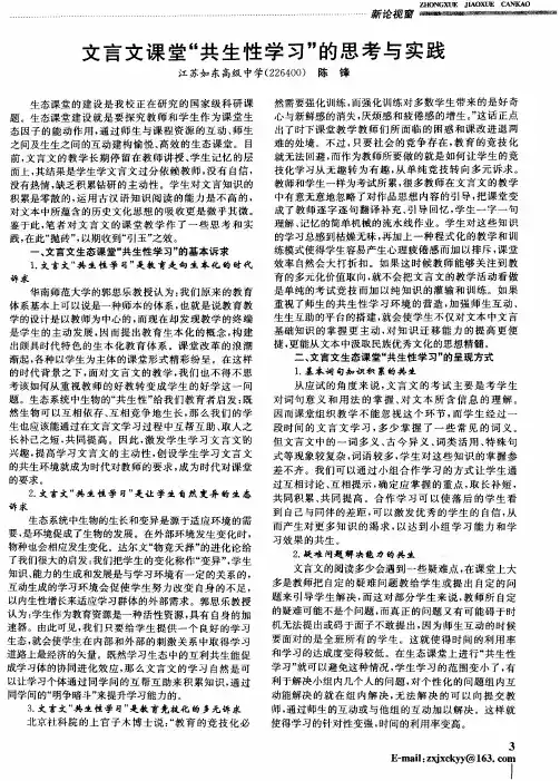 文言文课堂“共生性学习”的思考与实践
