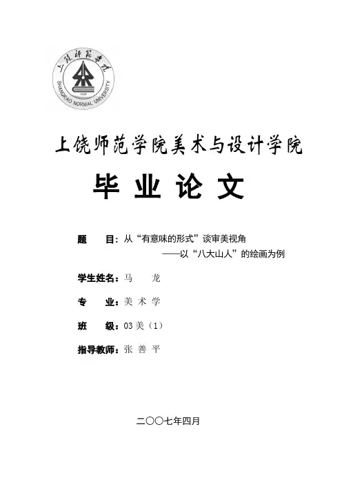 马龙论文全文