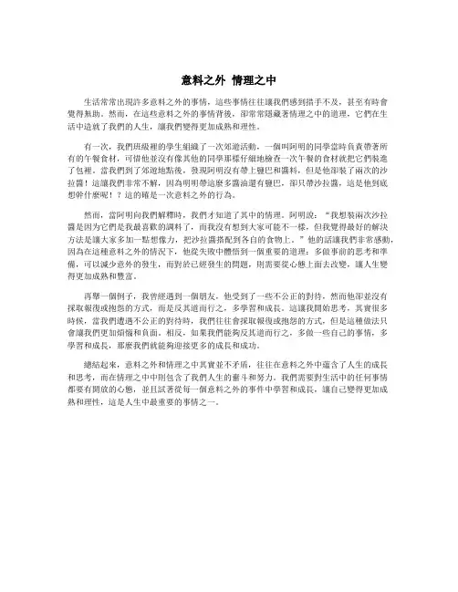 意料之外 情理之中