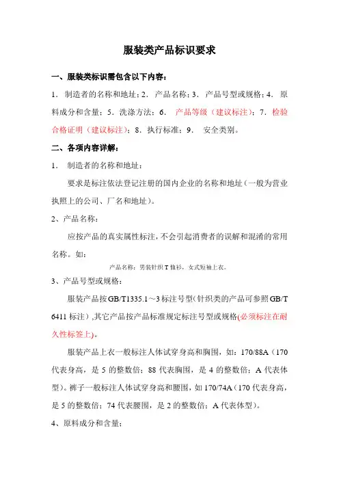 服装类产品标识要求