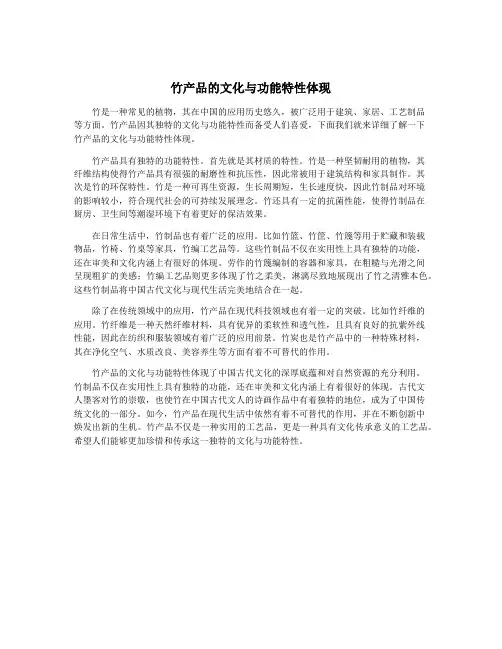 竹产品的文化与功能特性体现