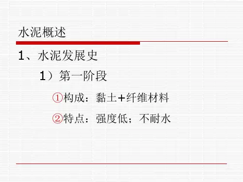 水泥发展阶段