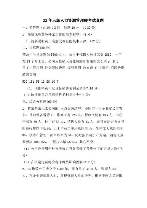 三级人力资源管理师考试真题.doc