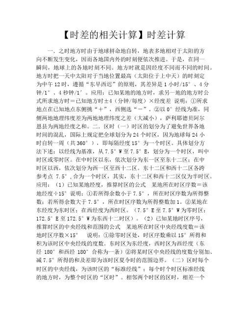 【时差的相关计算】时差计算