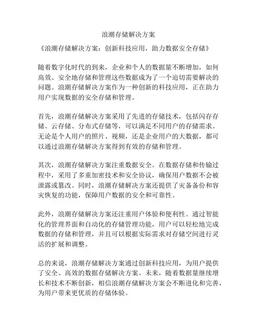 浪潮存储解决方案