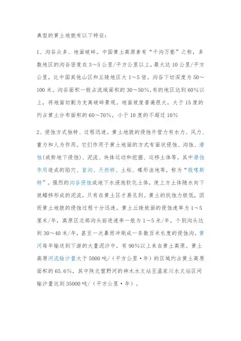 黄土高原地貌特征