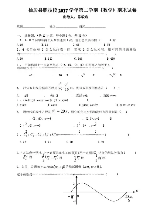 职高数学（拓展模块）期末试卷
