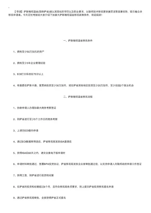 加拿大萨斯喀彻温省移民政策条件
