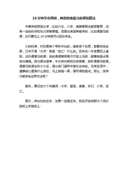 10分钟学会预测，神奇的诸葛马前课指算法
