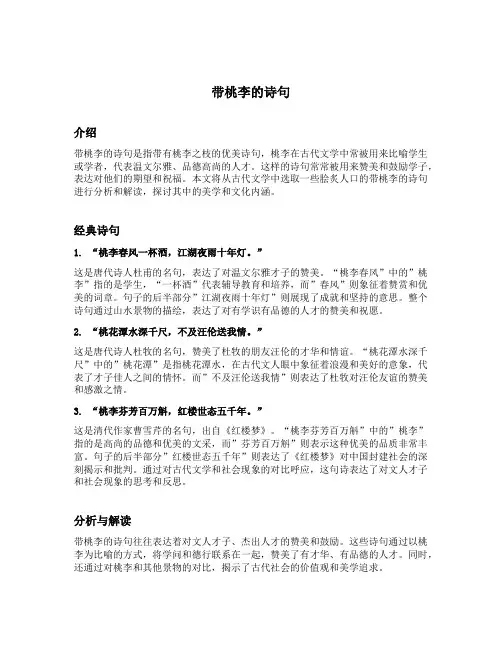 带桃李的诗句