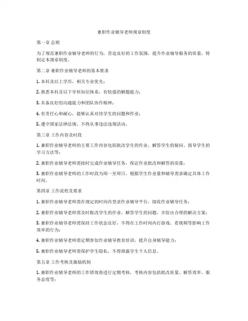 兼职作业辅导老师规章制度
