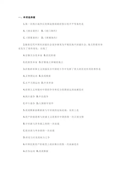 (完整版)中国近现代史纲要试题及答案