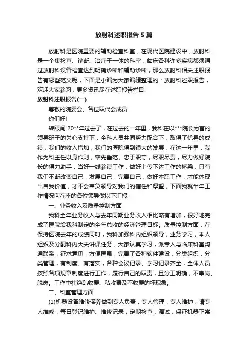 放射科述职报告5篇