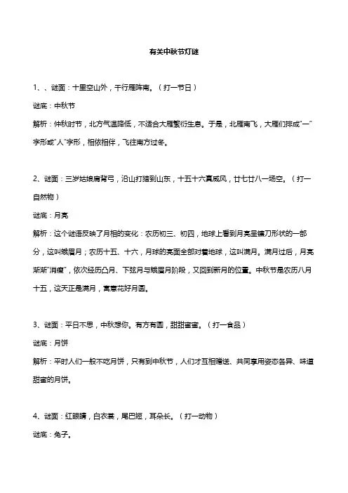 有关中秋节灯谜