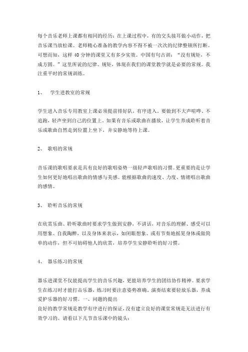 音乐课堂常规