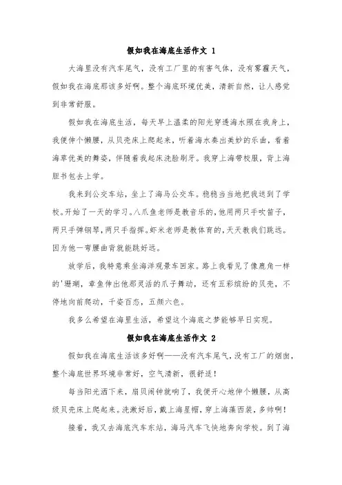 如果我可以在水里生活作文