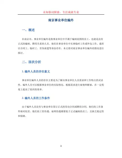 南京事业单位编外 (2)
