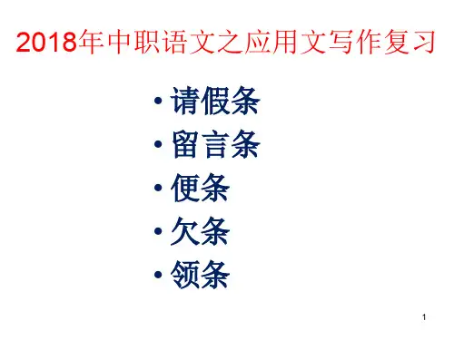 2018年中职语文之应用文写作复习ppt课件