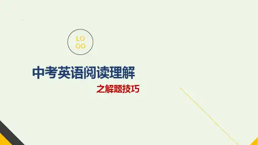 中考英语阅读理解专题课件(PPT49张)