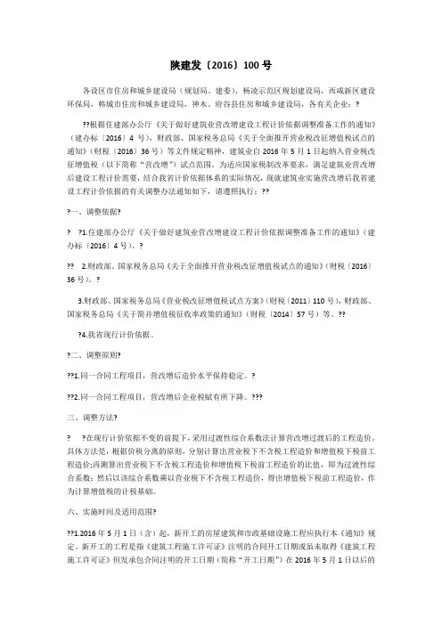 陕建发〔2016〕100号