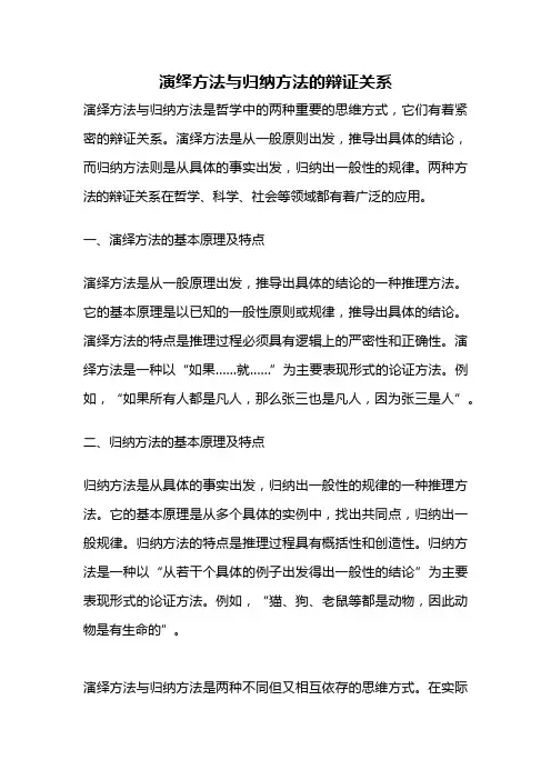 演绎方法与归纳方法的辩证关系