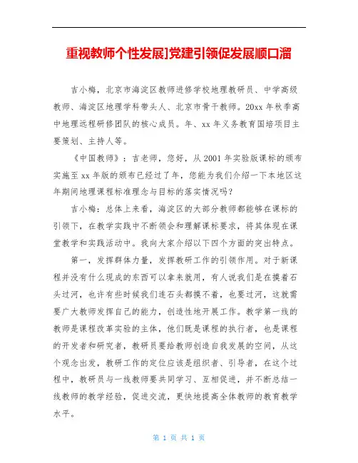 重视教师个性发展]党建引领促发展顺口溜