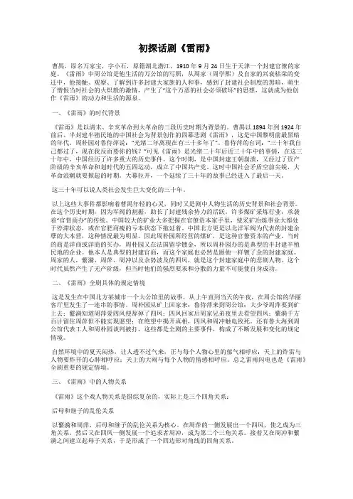 初探话剧《雷雨》