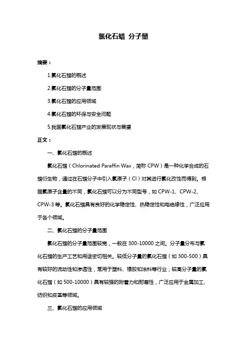 氯化石蜡 分子量