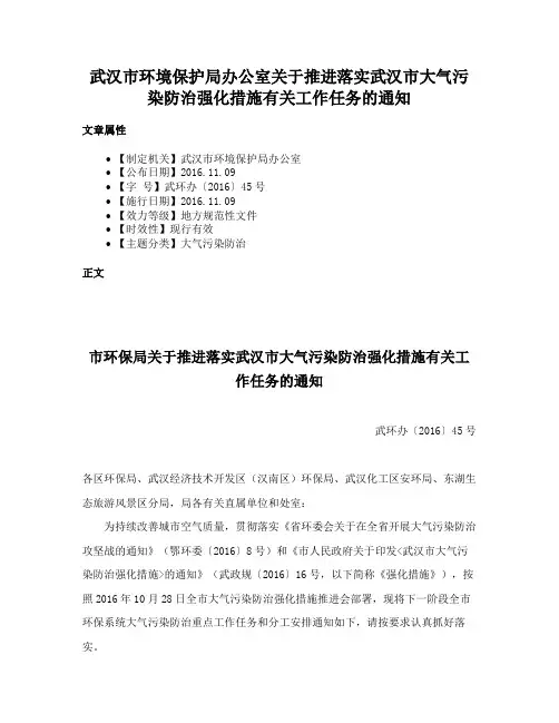 武汉市环境保护局办公室关于推进落实武汉市大气污染防治强化措施有关工作任务的通知