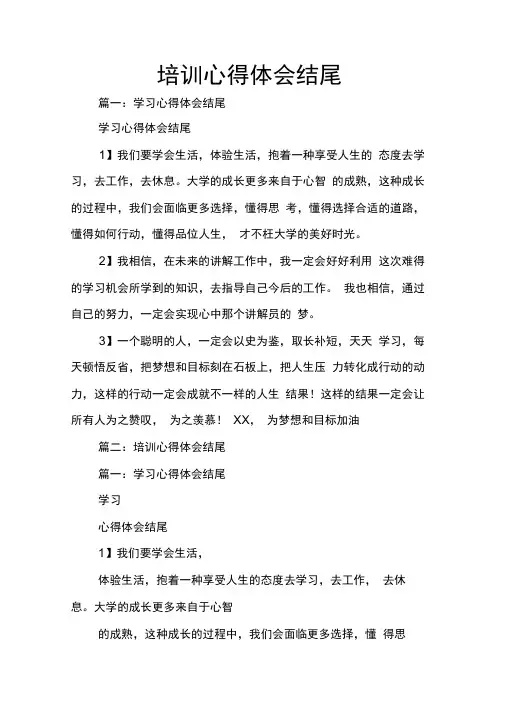 培训心得体会结尾