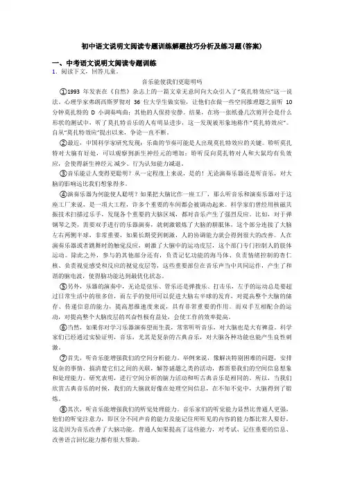 初中语文说明文阅读专题训练解题技巧分析及练习题(答案)