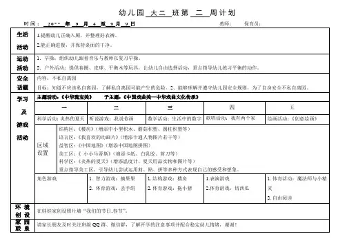 幼儿园大班第2周周计划