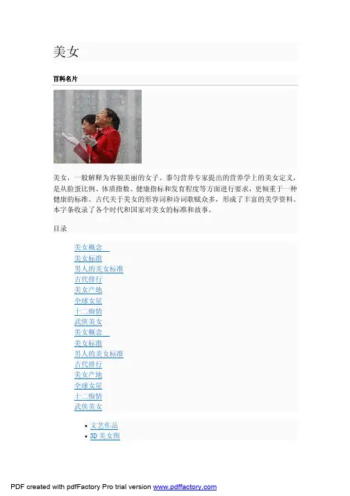 古今中外美女的判断标准