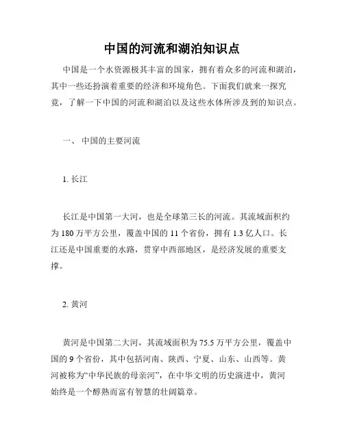 中国的河流和湖泊知识点