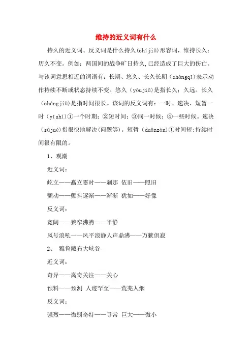 维持的近义词有什么