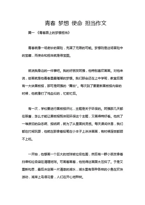 青春 梦想 使命 担当作文