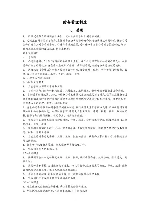 财务管理制度汇编[整套]