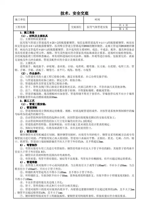 医用气体工程管道安装技术安全交底