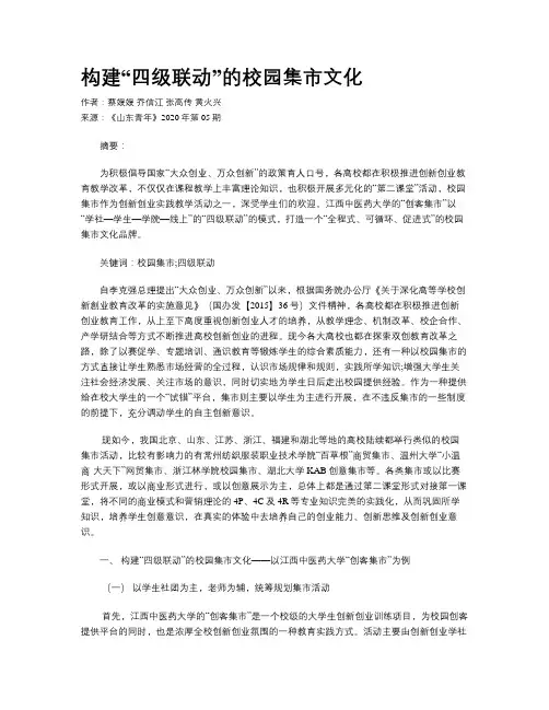 构建“四级联动”的校园集市文化