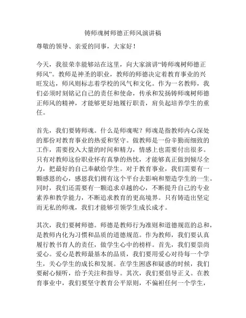铸师魂树师德正师风演讲稿