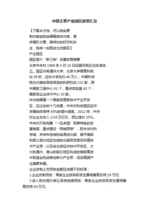 中国主要产业园区政策汇总