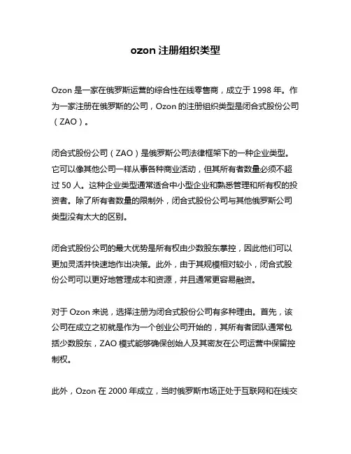 ozon注册组织类型