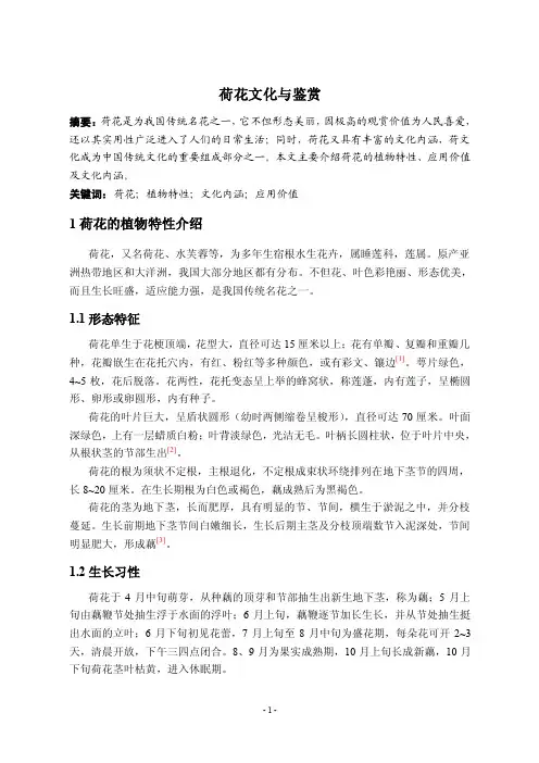 荷花文化与鉴赏【精选】