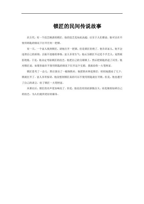 锁匠的民间传说故事
