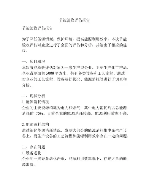 节能验收评估报告