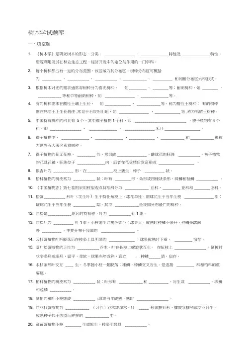 树木学试题库