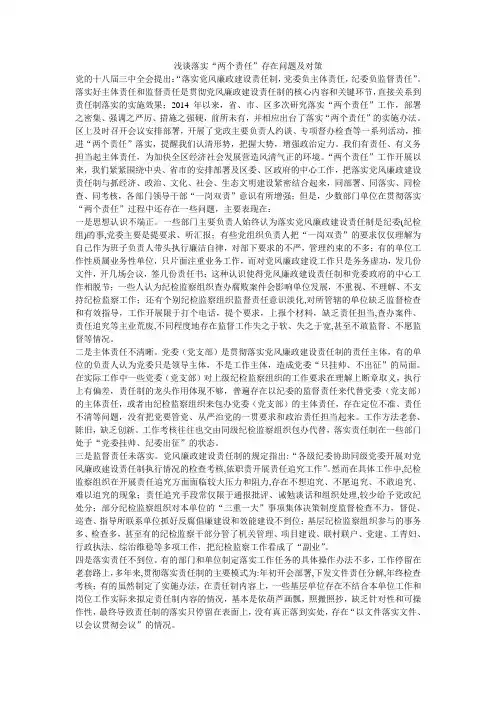 浅谈落实“两个责任”存在问题及对策