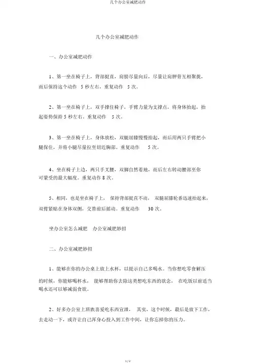 几个办公室减肥动作