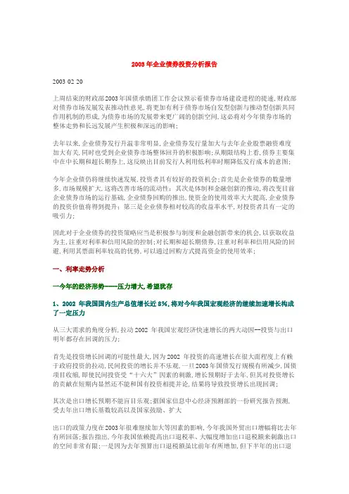企业债券投资分析报告