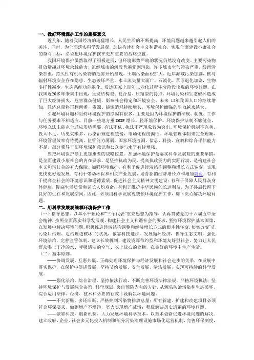 科学发展观与环境保护的关系